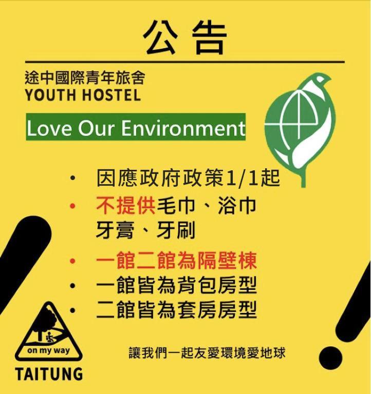 온 마이 웨이 타이퉁 호스텔 Taitung 외부 사진